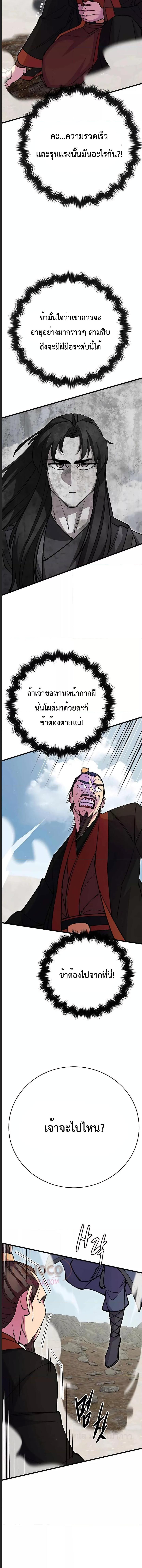 อ่านมังงะ World’s Greatest Senior Disciple ตอนที่ 35/6_1.jpg