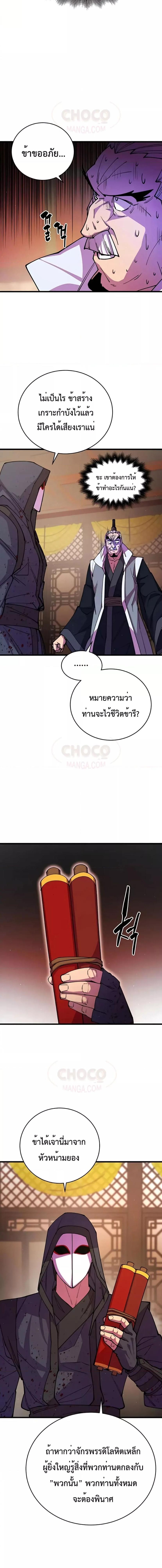 อ่านมังงะ World’s Greatest Senior Disciple ตอนที่ 12/6_1.jpg