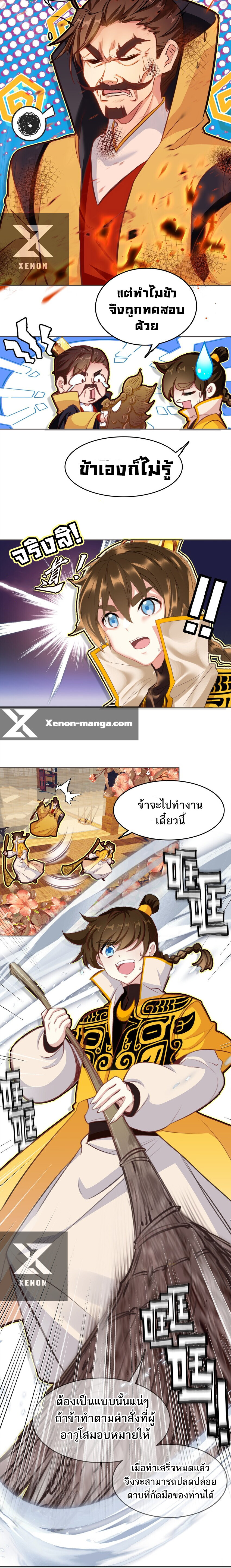 อ่านมังงะ I’m Actually A Peerless Powerhouse ตอนที่ 34/6.jpg