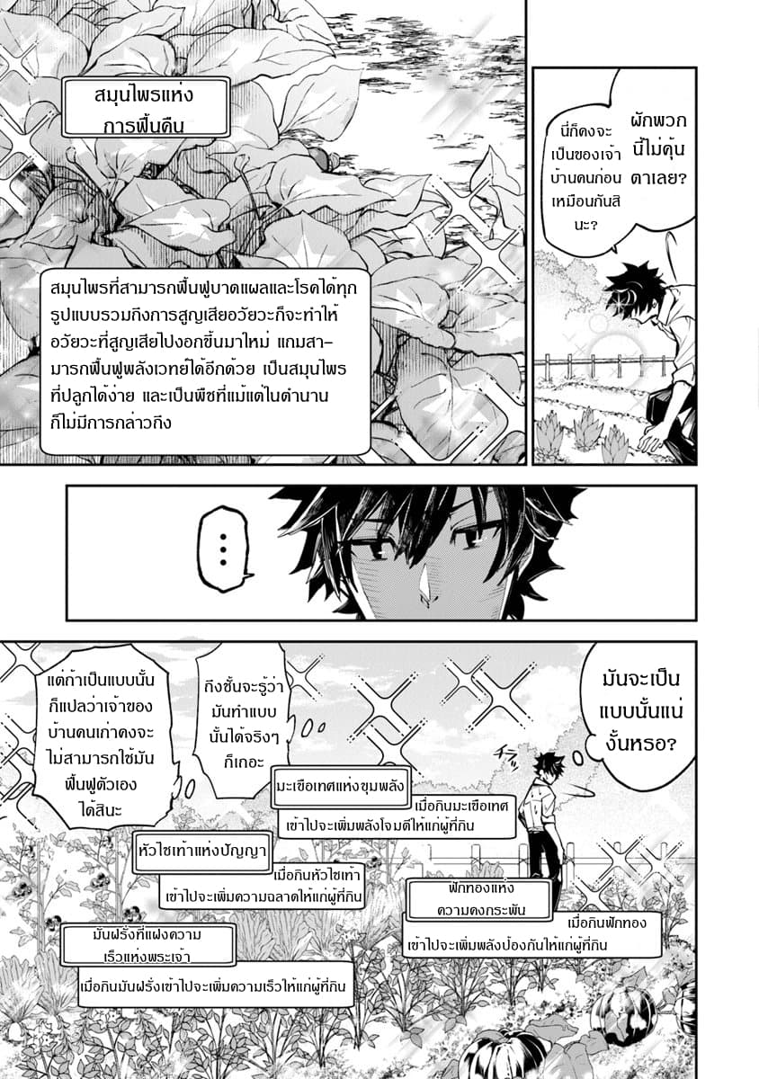 อ่านมังงะ Isekai de Cheat Skill wo te ni Shita ore wa ตอนที่ 3/6.jpg