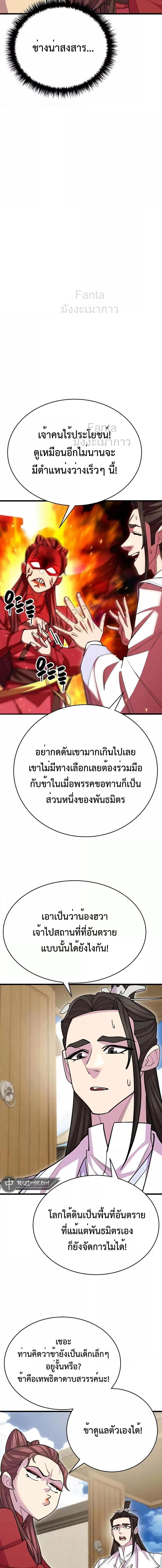 อ่านมังงะ World’s Greatest Senior Disciple ตอนที่ 56/6.jpg