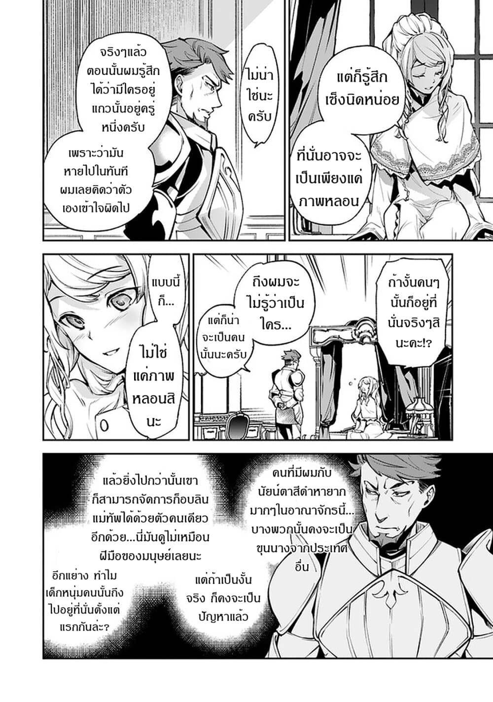 อ่านมังงะ Isekai de Cheat Skill wo te ni Shita ore wa ตอนที่ 8/6.jpg