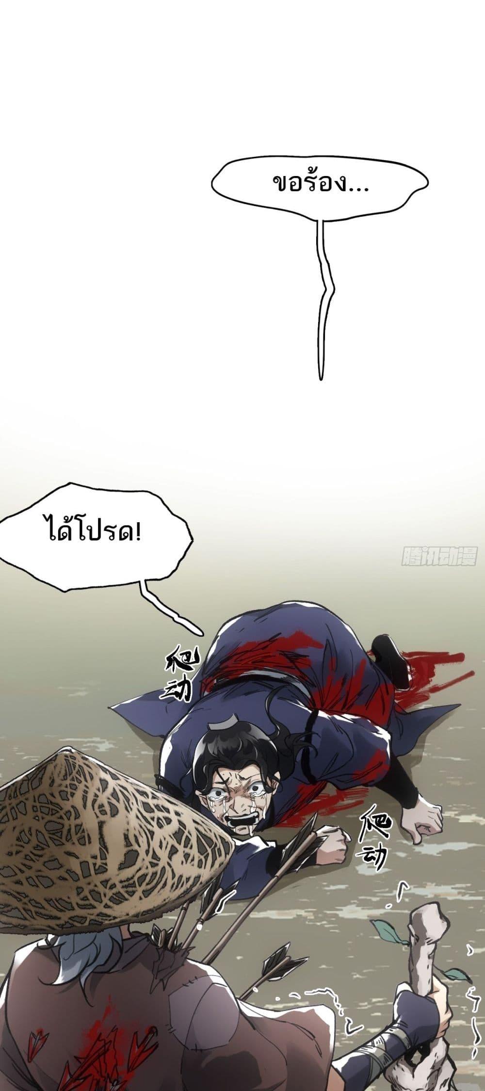 อ่านมังงะ Sword Of Destiny ตอนที่ 18/6.jpg