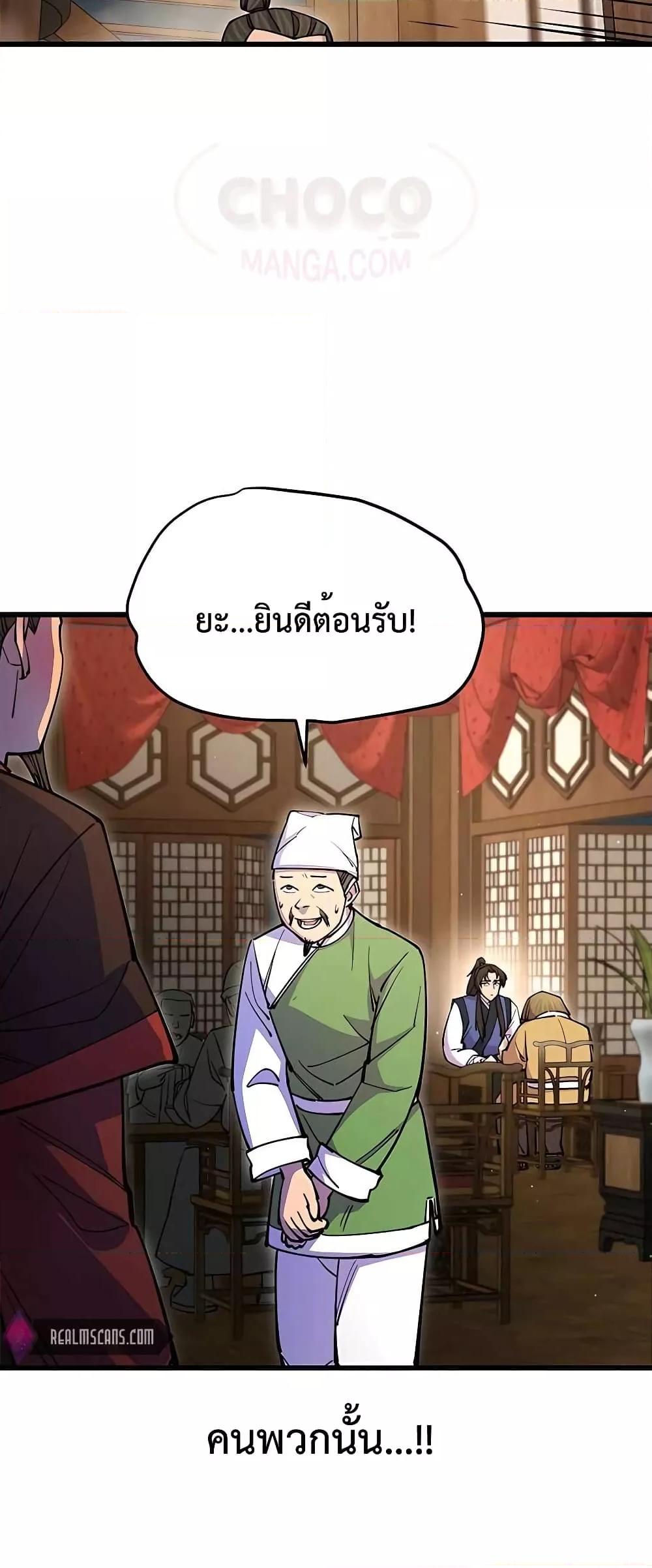 อ่านมังงะ World’s Greatest Senior Disciple ตอนที่ 23/70.jpg