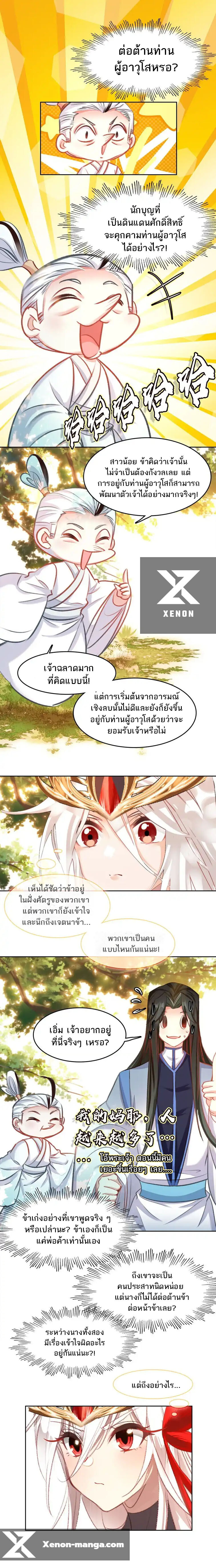 อ่านมังงะ I’m Actually A Peerless Powerhouse ตอนที่ 54/7.jpg