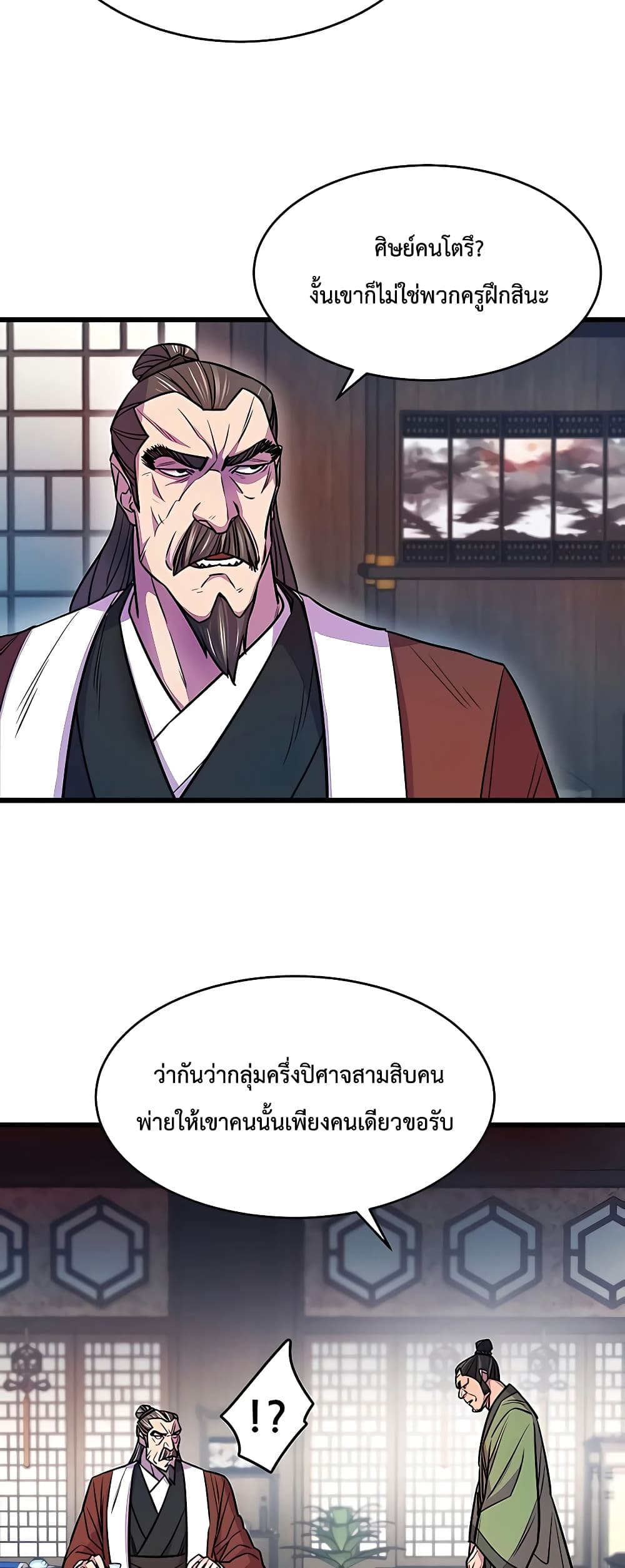 อ่านมังงะ World’s Greatest Senior Disciple ตอนที่ 3/71.jpg