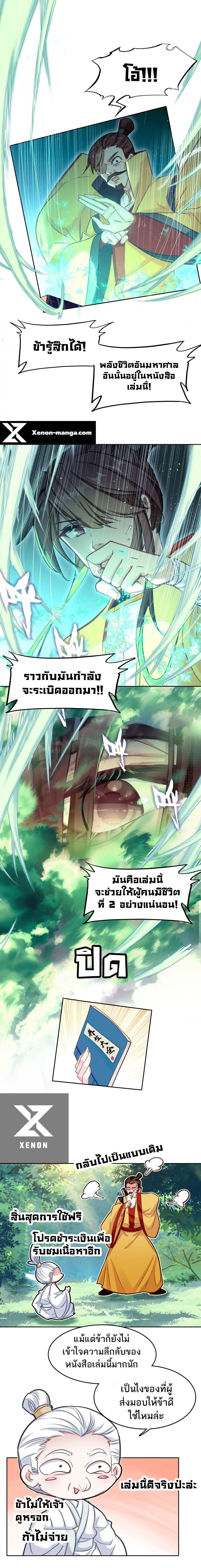 อ่านมังงะ I’m Actually A Peerless Powerhouse ตอนที่ 36/7.jpg