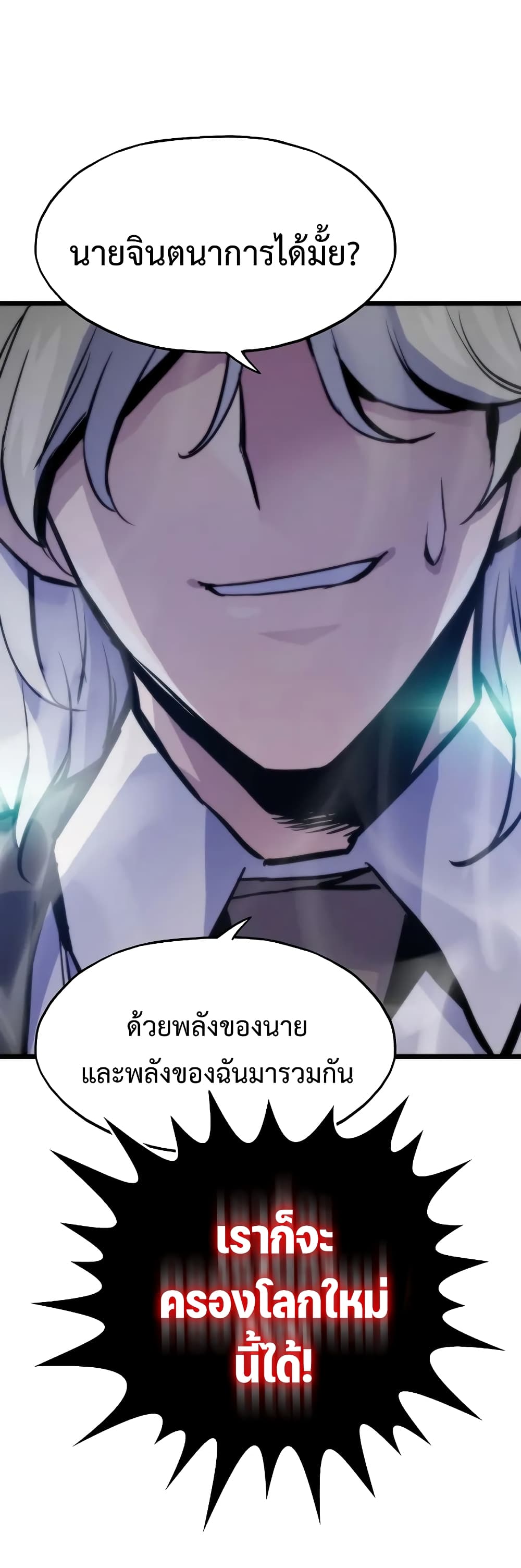 อ่านมังงะ Past Life Returner ตอนที่ 46/71.jpg