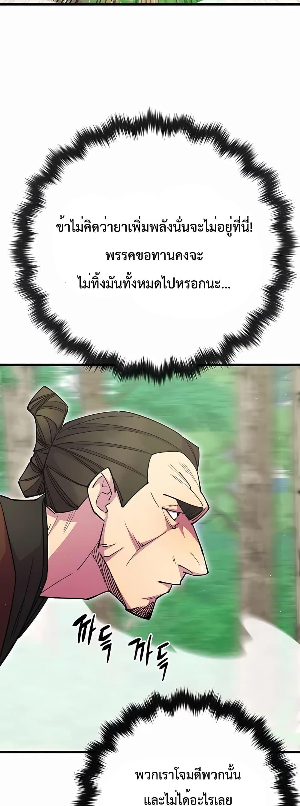 อ่านมังงะ World’s Greatest Senior Disciple ตอนที่ 30/71.jpg