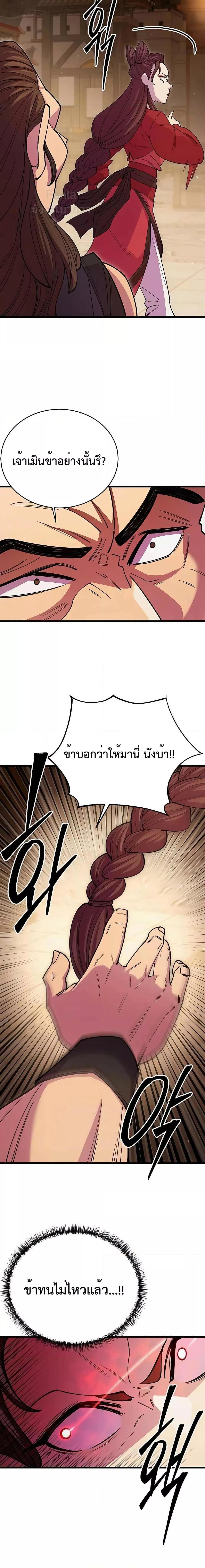 อ่านมังงะ World’s Greatest Senior Disciple ตอนที่ 46/7.jpg