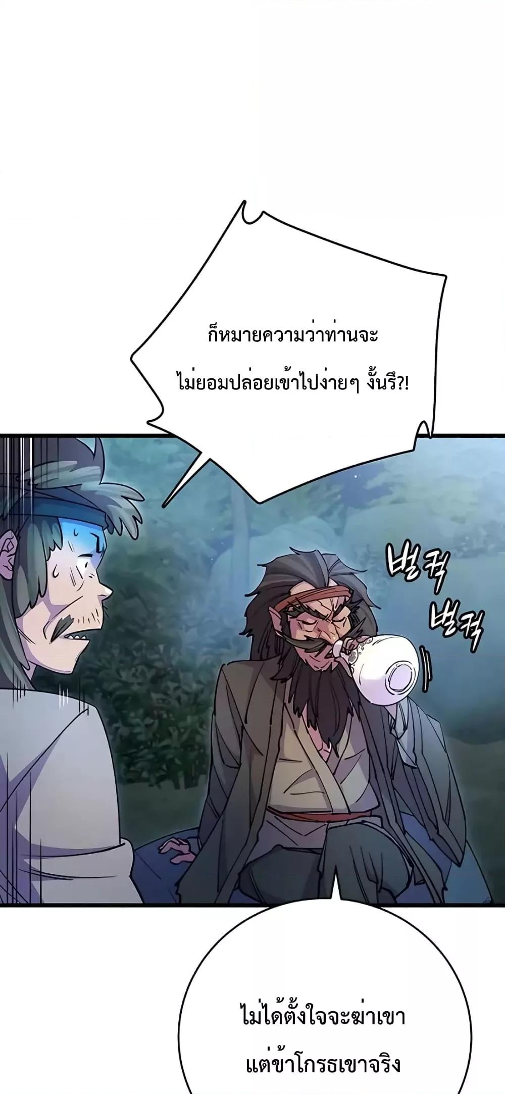 อ่านมังงะ World’s Greatest Senior Disciple ตอนที่ 21/73.jpg