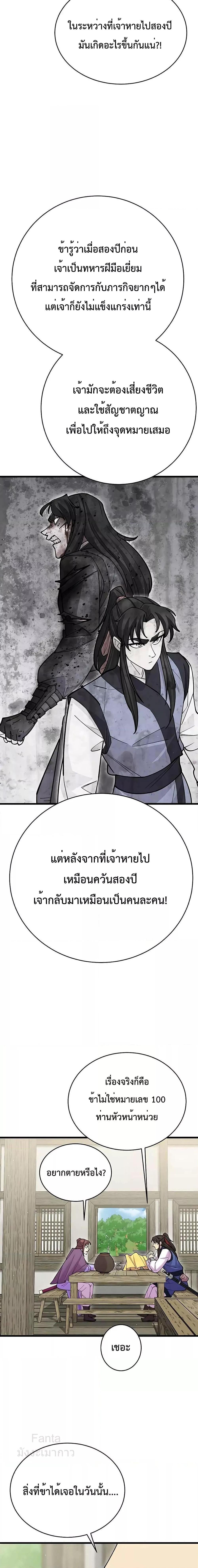 อ่านมังงะ World’s Greatest Senior Disciple ตอนที่ 43/7.jpg