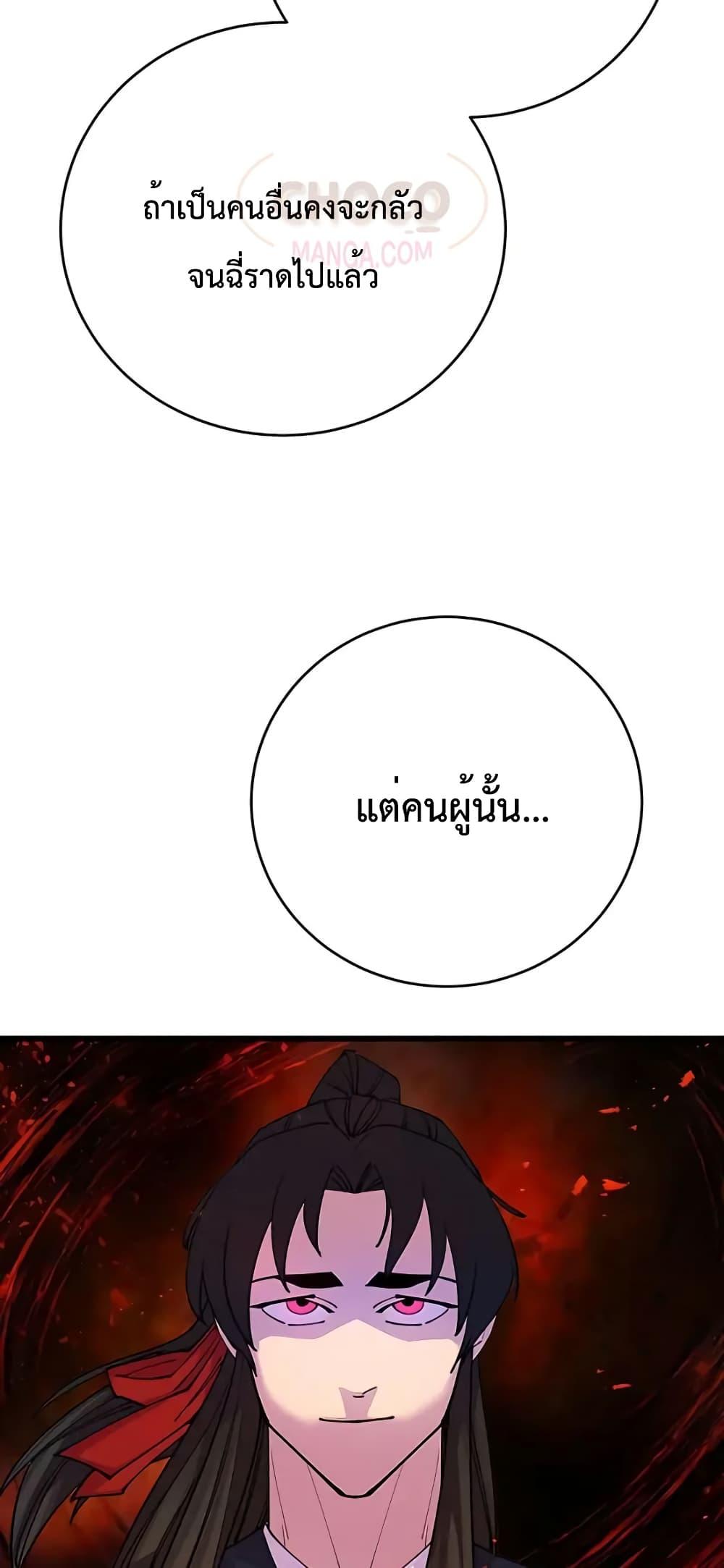 อ่านมังงะ World’s Greatest Senior Disciple ตอนที่ 21/74.jpg