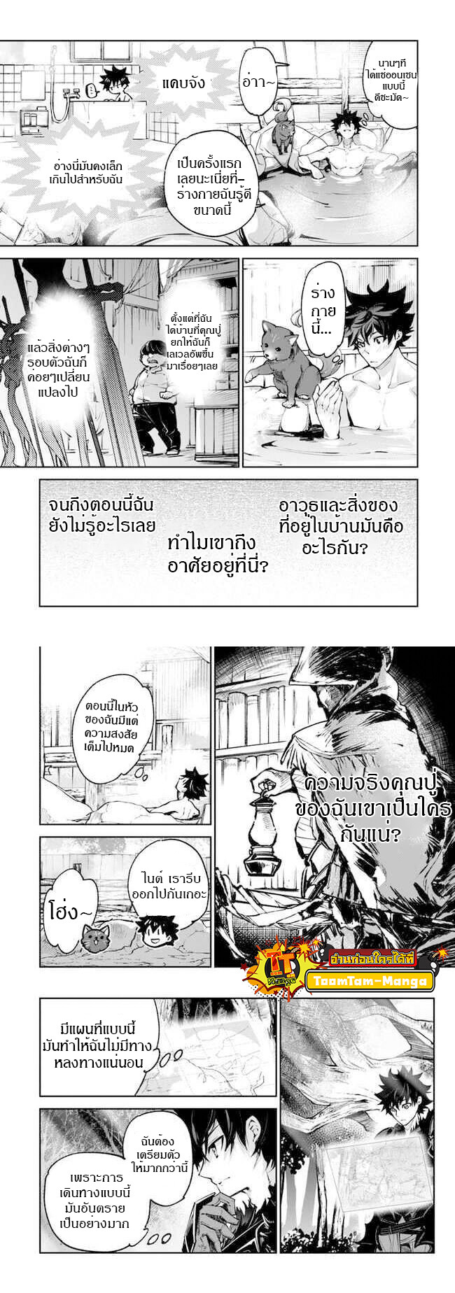 อ่านมังงะ Isekai de Cheat Skill wo te ni Shita ore wa ตอนที่ 14/7.jpg