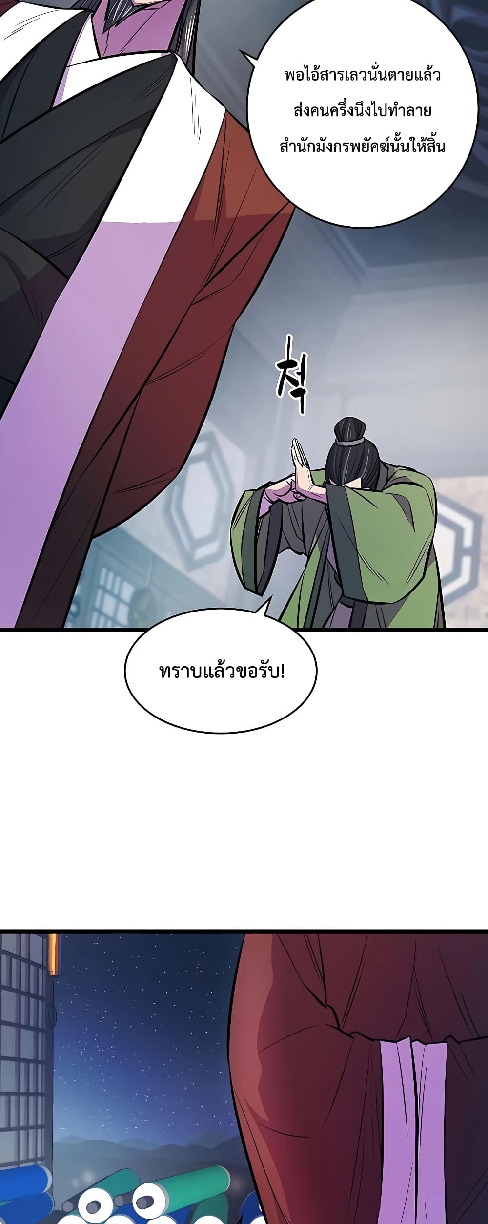 อ่านมังงะ World’s Greatest Senior Disciple ตอนที่ 3/74.jpg