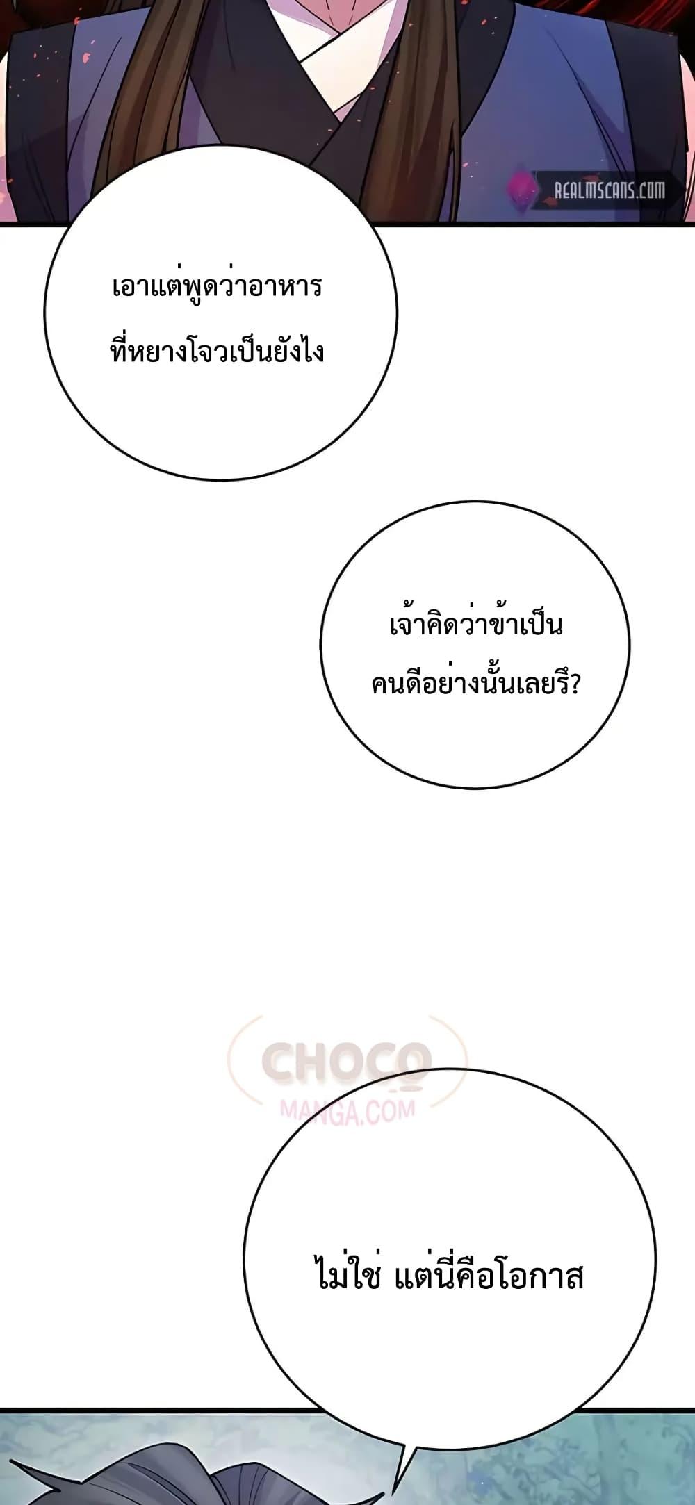 อ่านมังงะ World’s Greatest Senior Disciple ตอนที่ 21/75.jpg