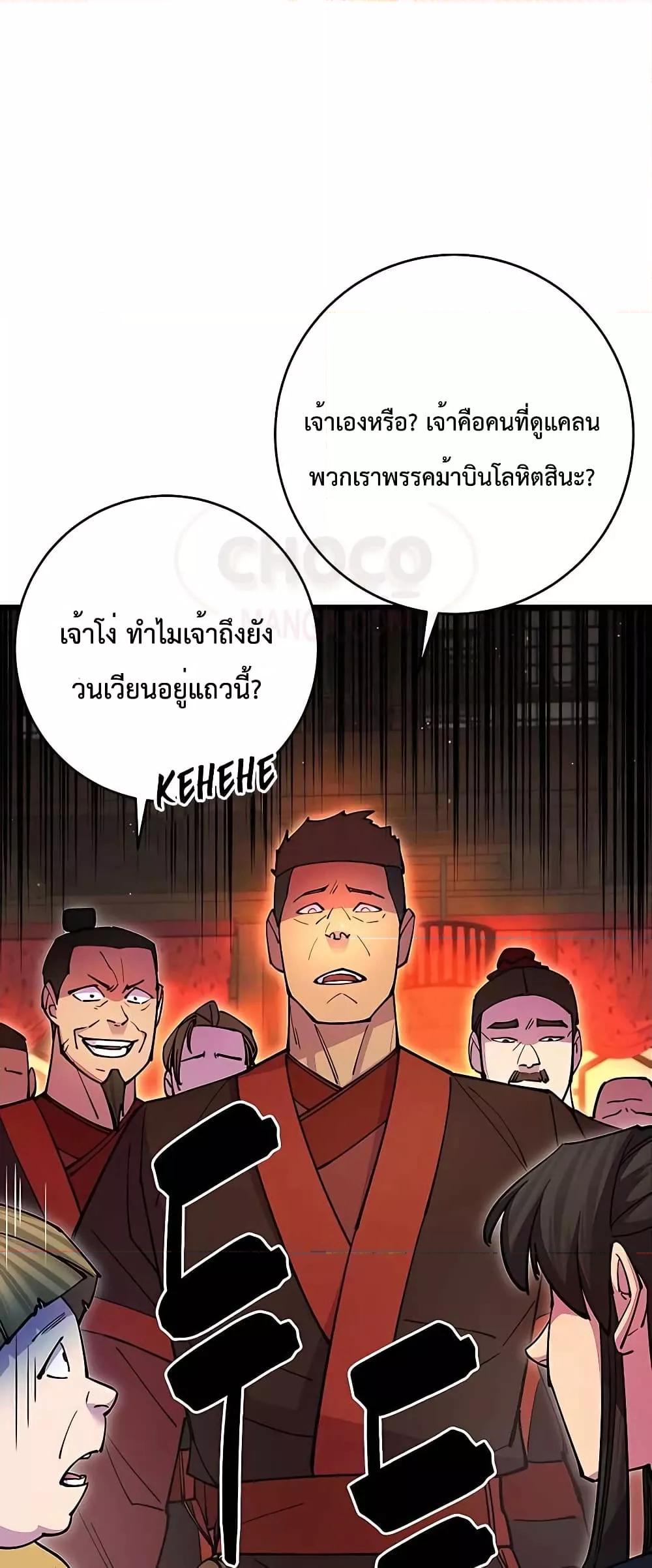 อ่านมังงะ World’s Greatest Senior Disciple ตอนที่ 23/75.jpg