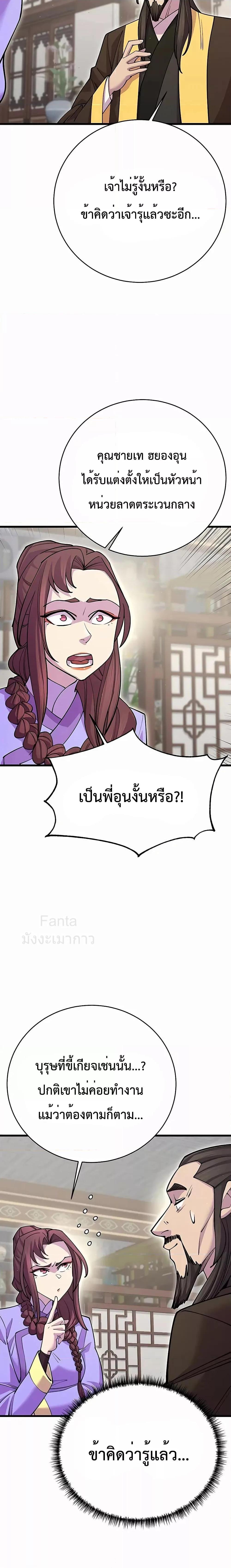 อ่านมังงะ World’s Greatest Senior Disciple ตอนที่ 42/7.jpg