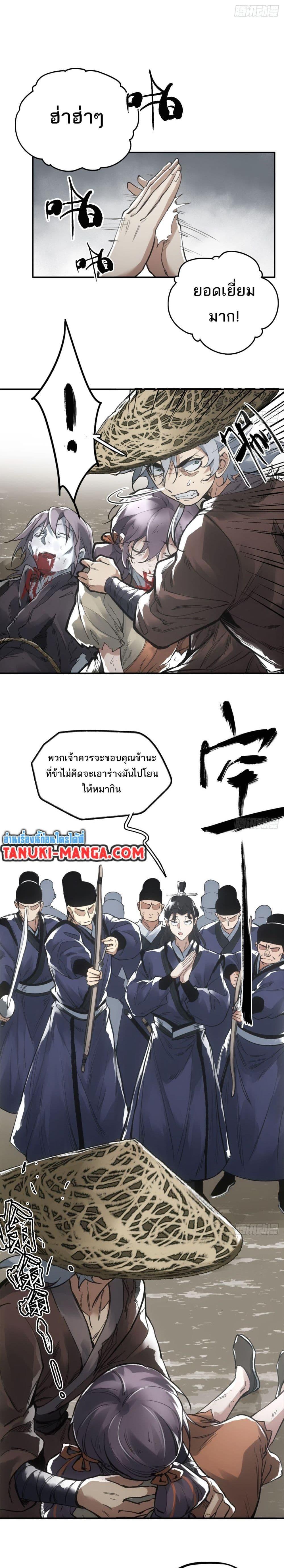 อ่านมังงะ Sword Of Destiny ตอนที่ 17/7.jpg