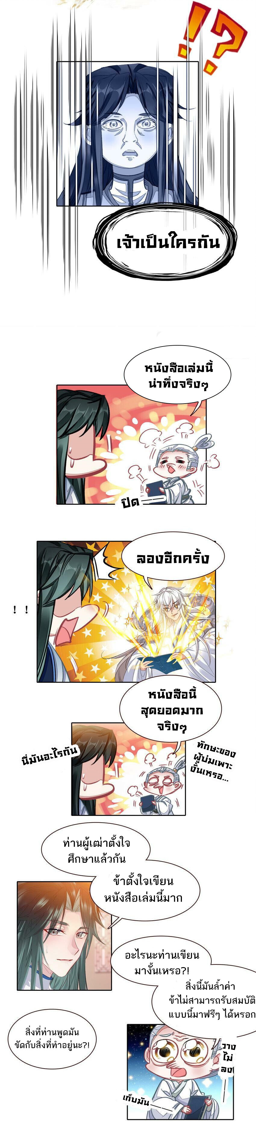 อ่านมังงะ I’m Actually A Peerless Powerhouse ตอนที่ 25/7.jpg