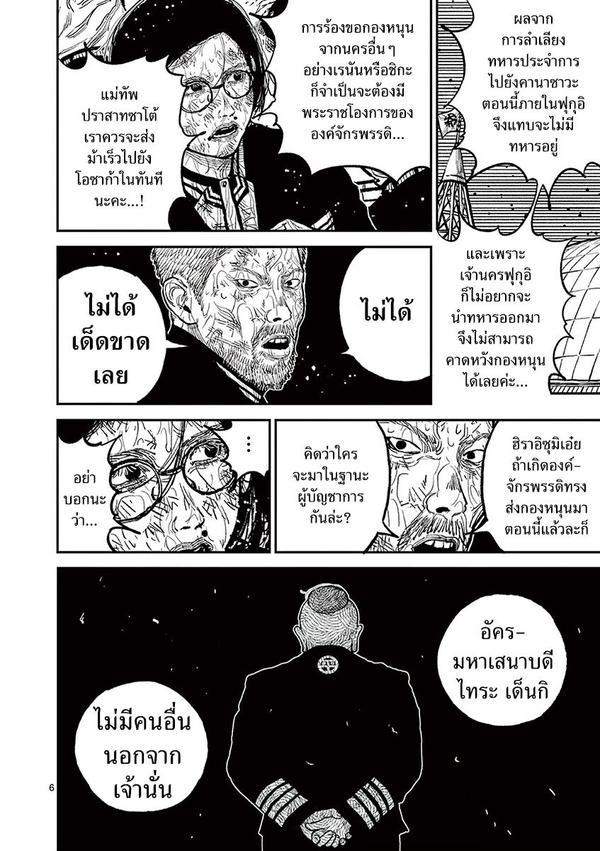 อ่านมังงะ Nippon Sangoku ตอนที่ 13/7.jpg