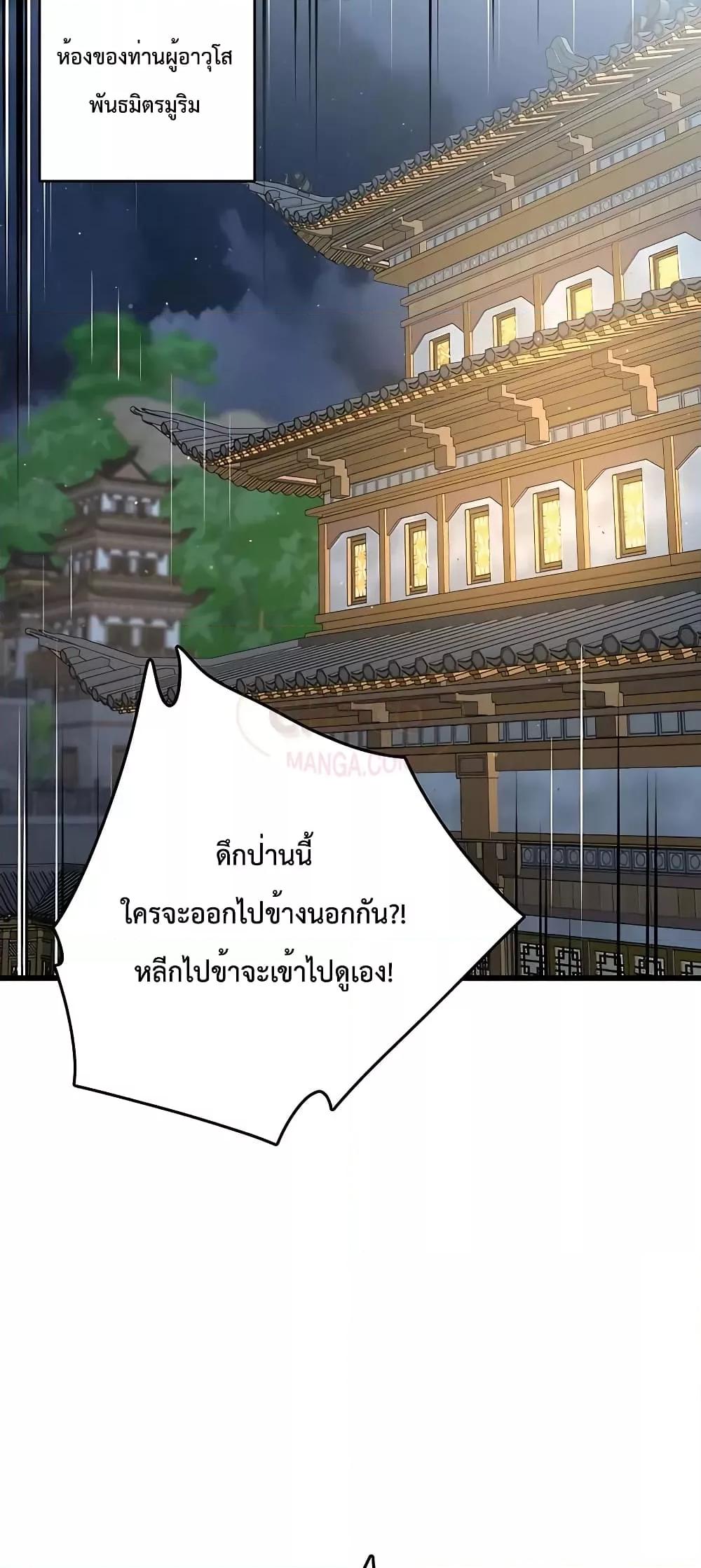 อ่านมังงะ World’s Greatest Senior Disciple ตอนที่ 25/76.jpg