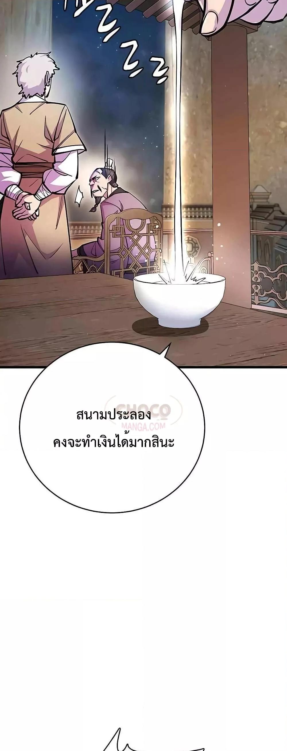 อ่านมังงะ World’s Greatest Senior Disciple ตอนที่ 26/76.jpg