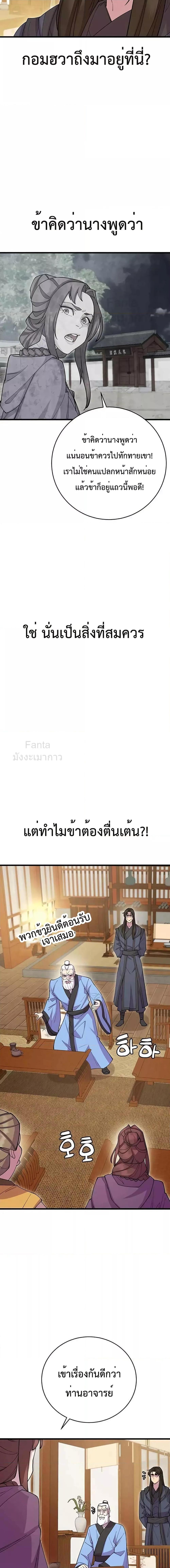 อ่านมังงะ World’s Greatest Senior Disciple ตอนที่ 40/7.jpg