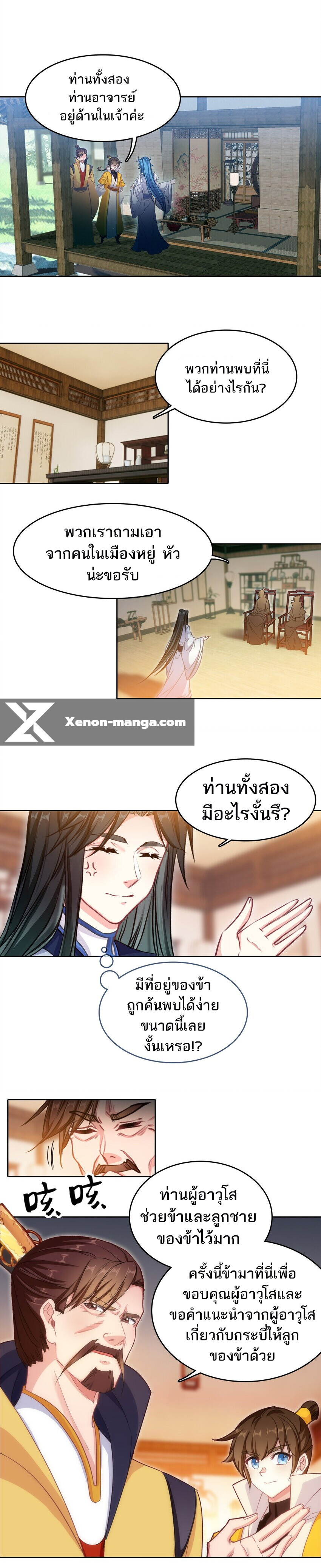 อ่านมังงะ I’m Actually A Peerless Powerhouse ตอนที่ 33/7.jpg