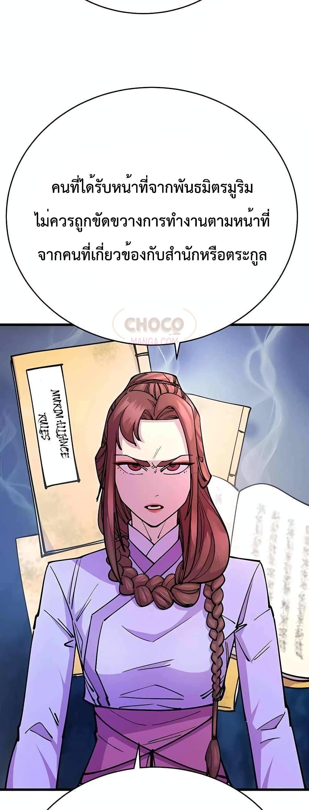 อ่านมังงะ World’s Greatest Senior Disciple ตอนที่ 26/7.jpg