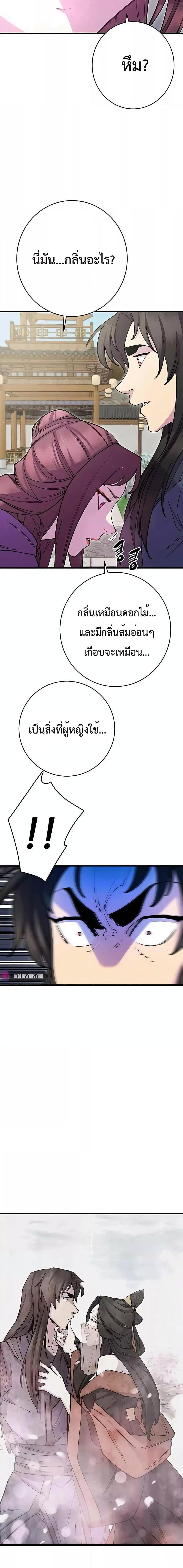 อ่านมังงะ World’s Greatest Senior Disciple ตอนที่ 39/7.jpg