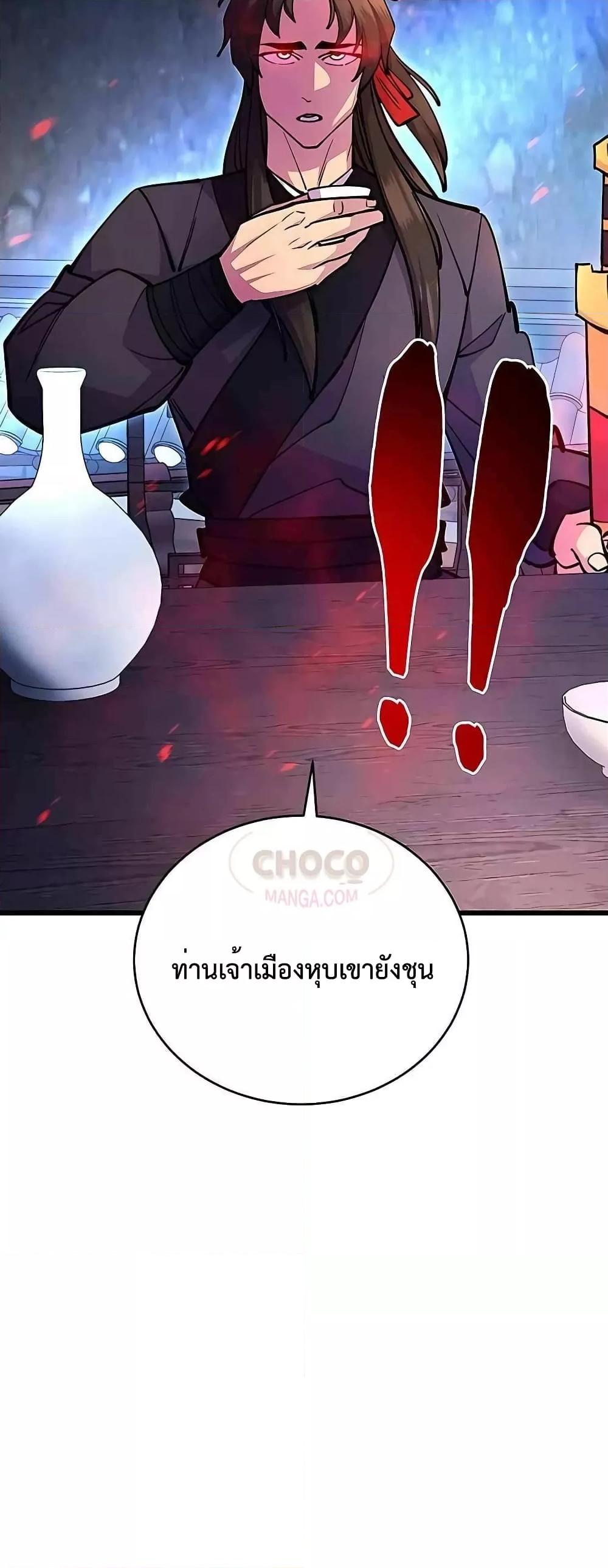 อ่านมังงะ World’s Greatest Senior Disciple ตอนที่ 26/79.jpg