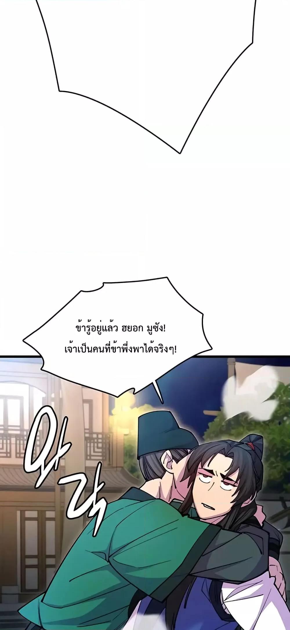 อ่านมังงะ World’s Greatest Senior Disciple ตอนที่ 21/79.jpg