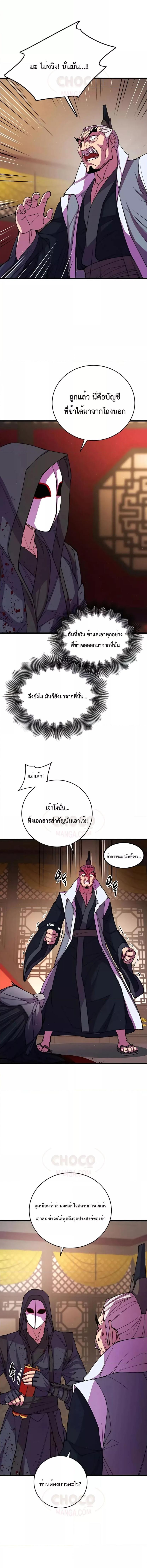 อ่านมังงะ World’s Greatest Senior Disciple ตอนที่ 12/7_0.jpg