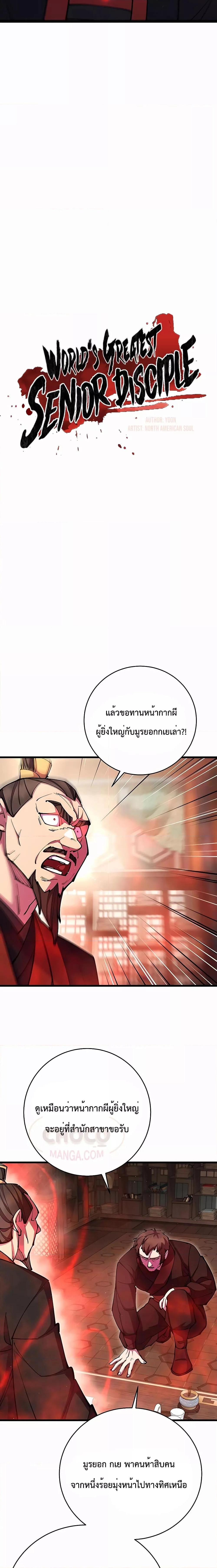 อ่านมังงะ World’s Greatest Senior Disciple ตอนที่ 34/7.jpg