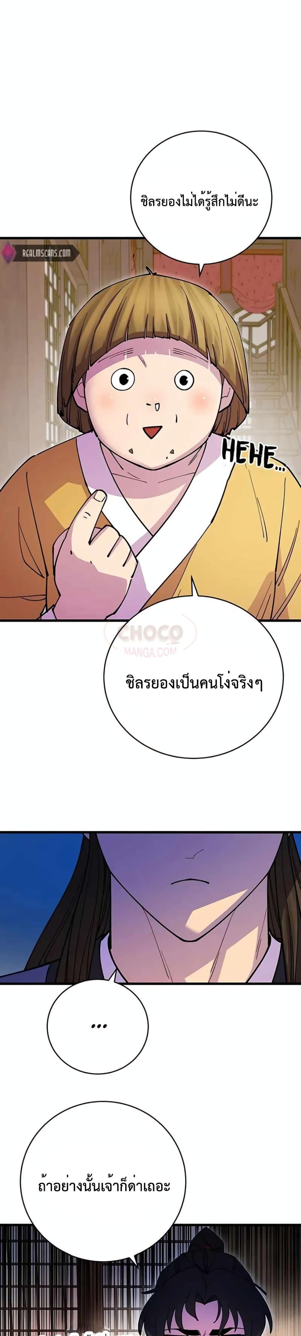 อ่านมังงะ World’s Greatest Senior Disciple ตอนที่ 24/7.jpg