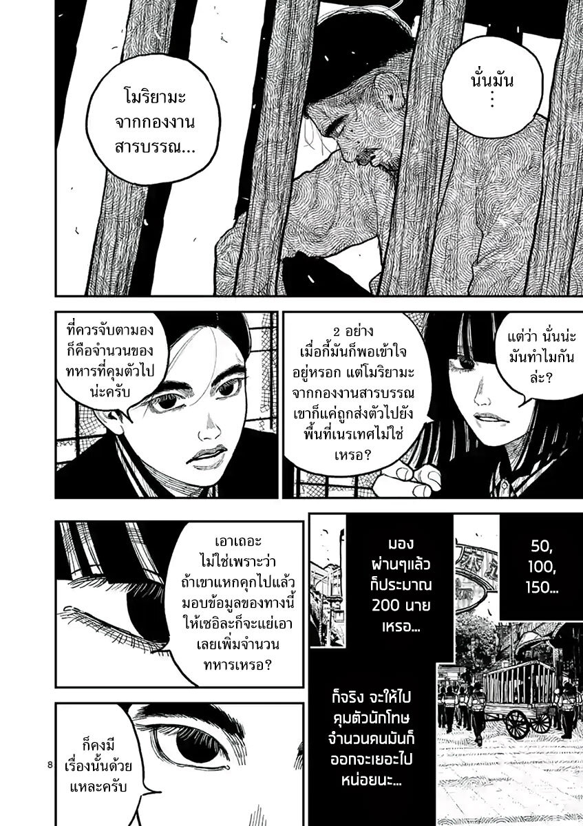 อ่านมังงะ Nippon Sangoku ตอนที่ 10/7.jpg