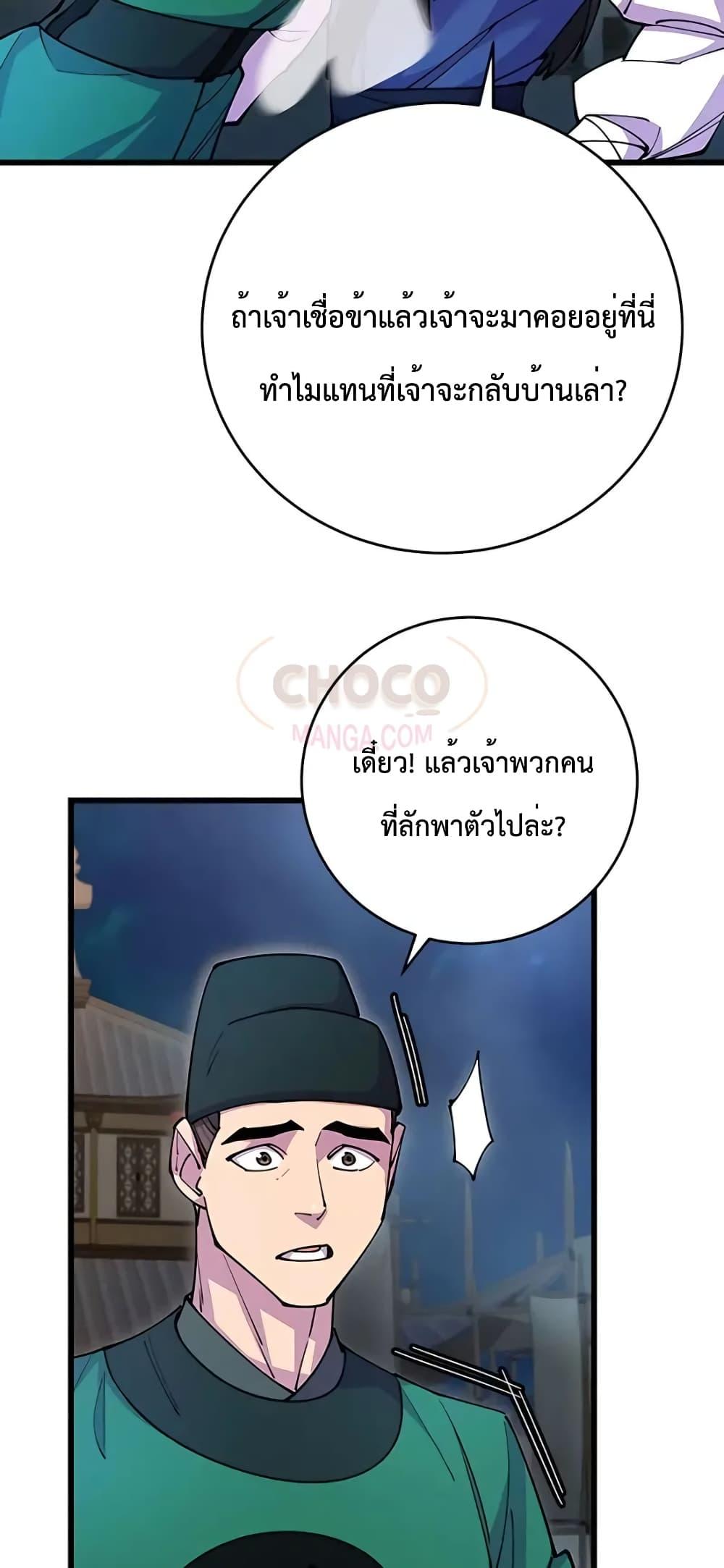 อ่านมังงะ World’s Greatest Senior Disciple ตอนที่ 21/80.jpg