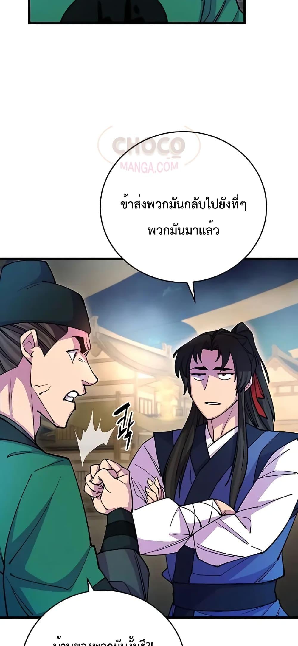 อ่านมังงะ World’s Greatest Senior Disciple ตอนที่ 21/81.jpg