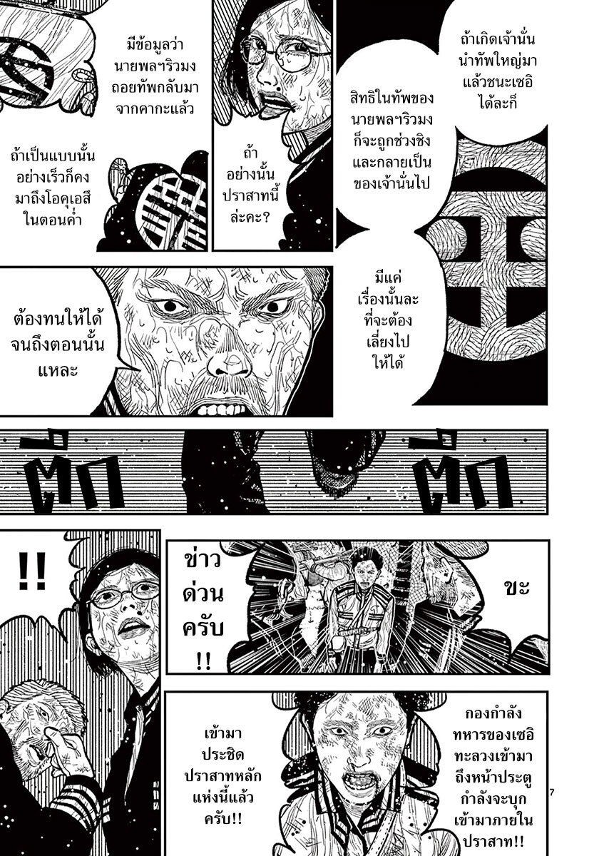 อ่านมังงะ Nippon Sangoku ตอนที่ 13/8.jpg