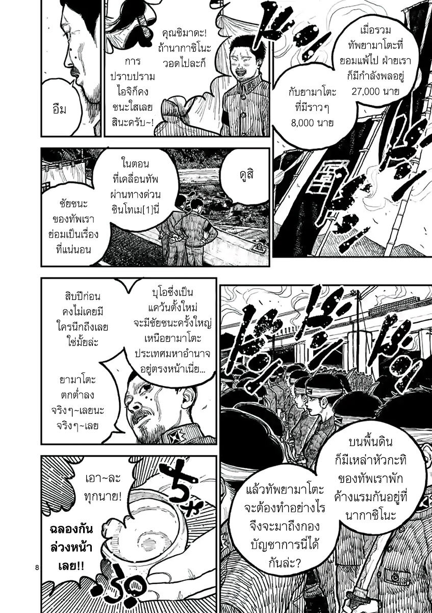 อ่านมังงะ Nippon Sangoku ตอนที่ 2/8.jpg