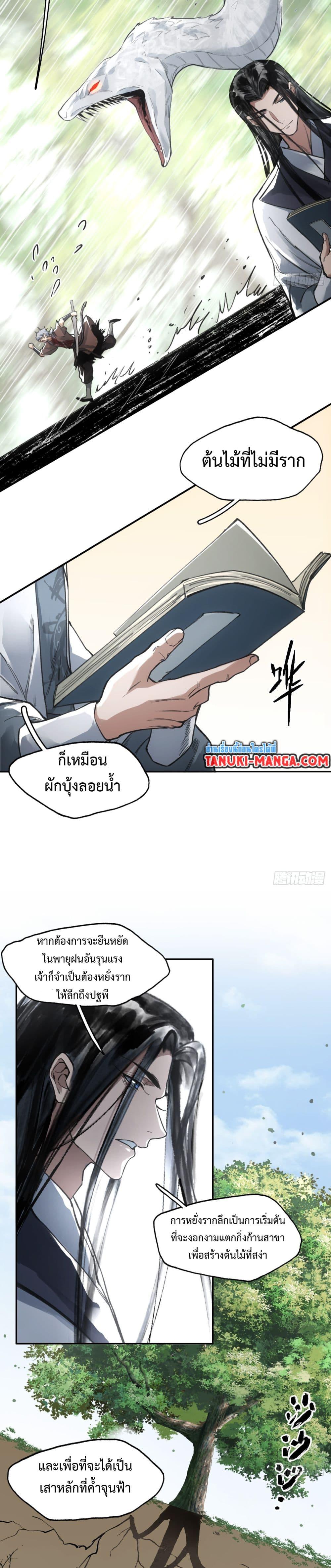 อ่านมังงะ Sword Of Destiny ตอนที่ 15/8.jpg