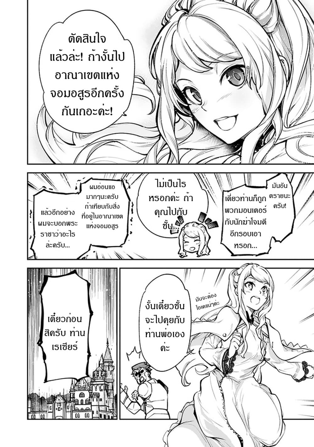 อ่านมังงะ Isekai de Cheat Skill wo te ni Shita ore wa ตอนที่ 8/8.jpg