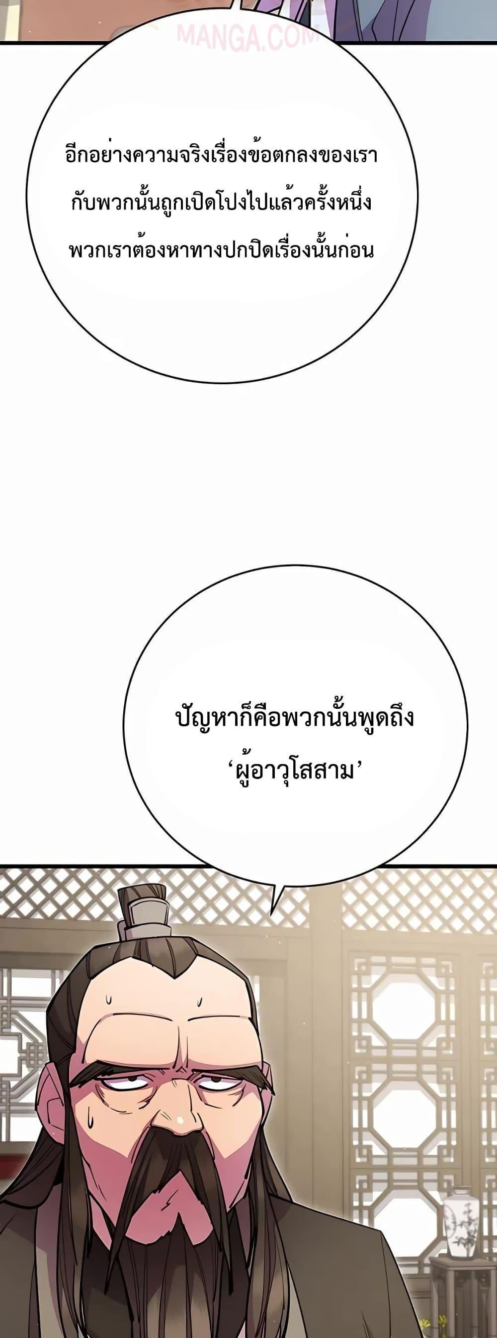 อ่านมังงะ World’s Greatest Senior Disciple ตอนที่ 30/84.jpg