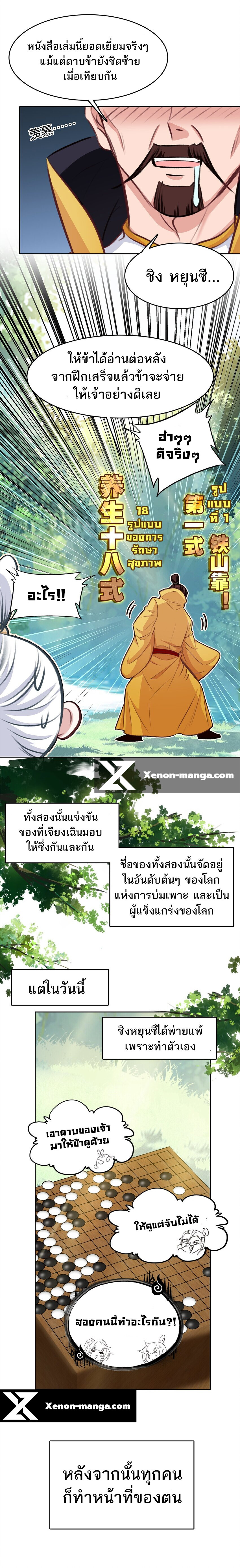 อ่านมังงะ I’m Actually A Peerless Powerhouse ตอนที่ 36/8.jpg