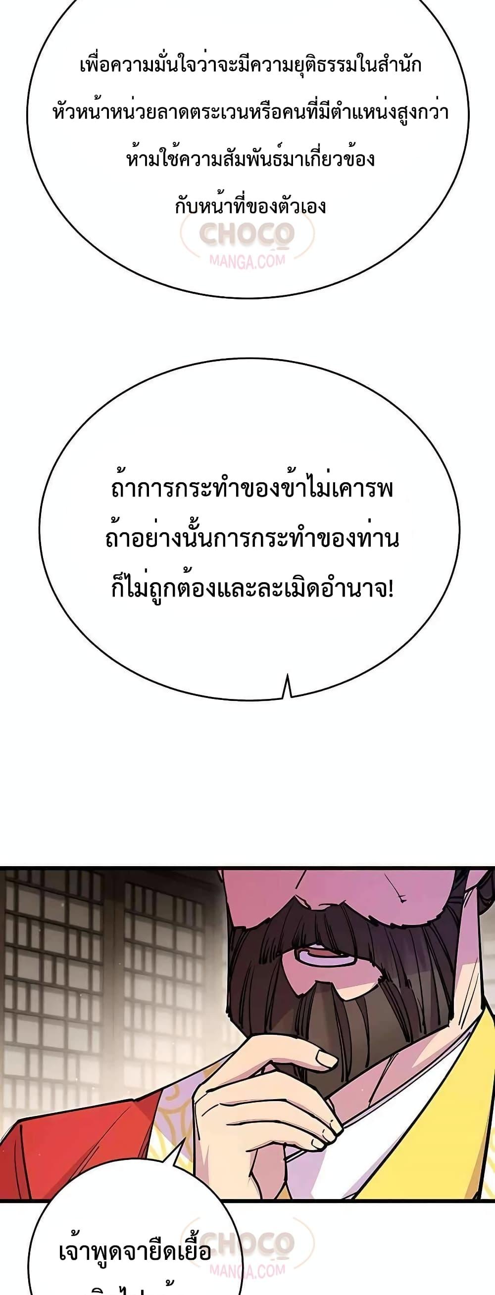 อ่านมังงะ World’s Greatest Senior Disciple ตอนที่ 26/8.jpg