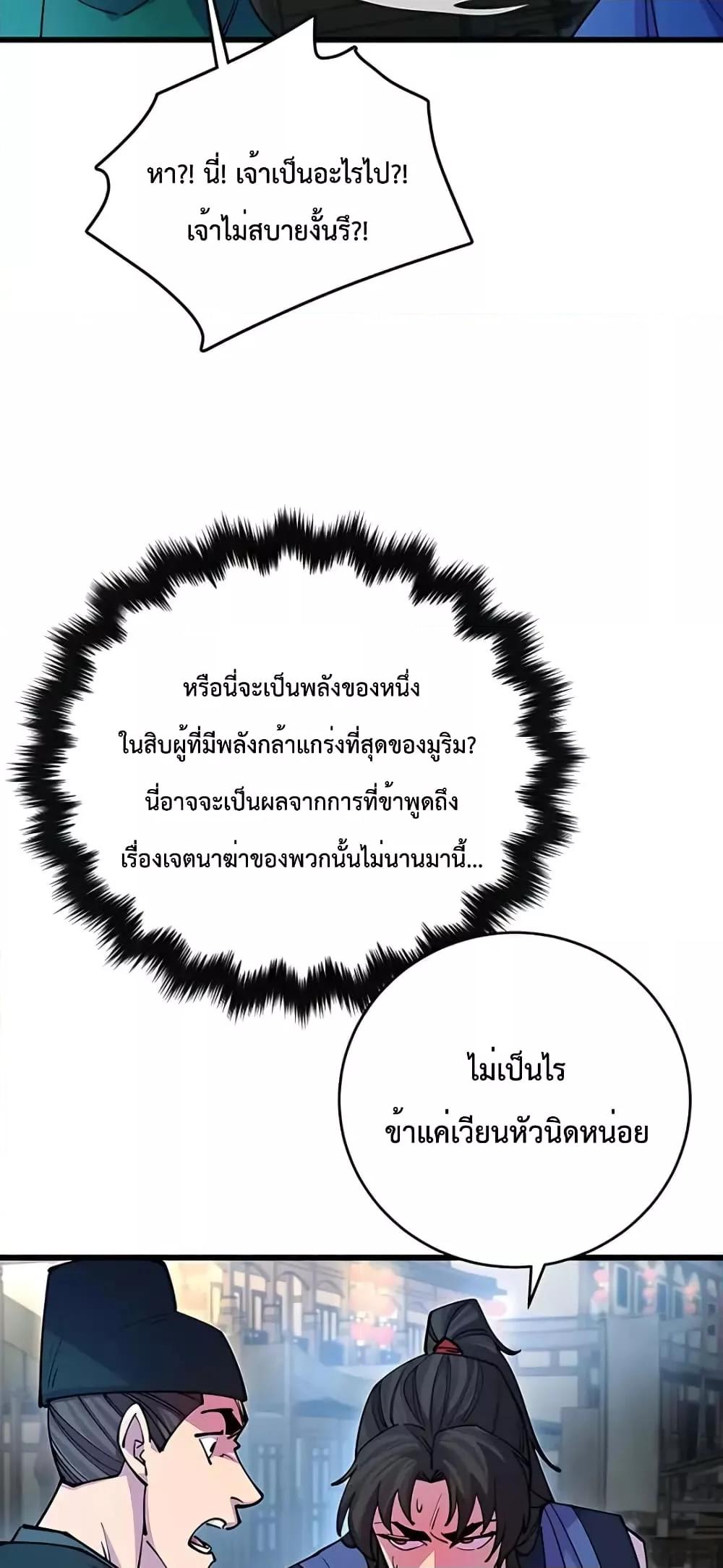 อ่านมังงะ World’s Greatest Senior Disciple ตอนที่ 21/84.jpg