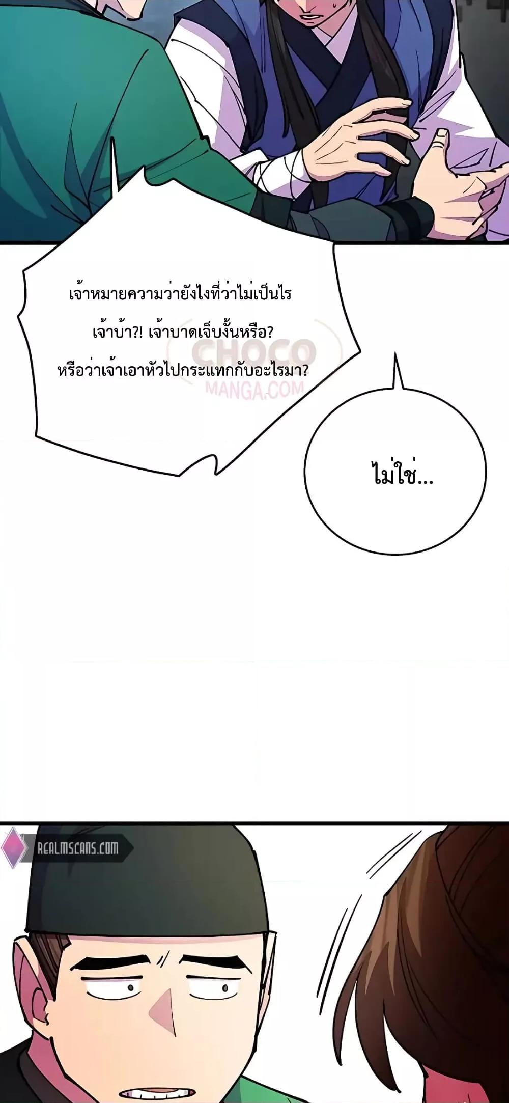 อ่านมังงะ World’s Greatest Senior Disciple ตอนที่ 21/85.jpg