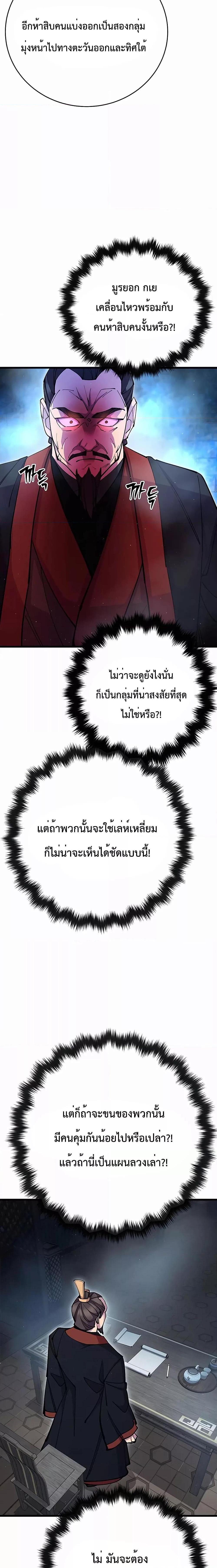 อ่านมังงะ World’s Greatest Senior Disciple ตอนที่ 34/8.jpg