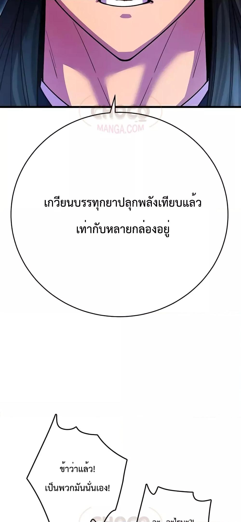 อ่านมังงะ World’s Greatest Senior Disciple ตอนที่ 21/8.jpg